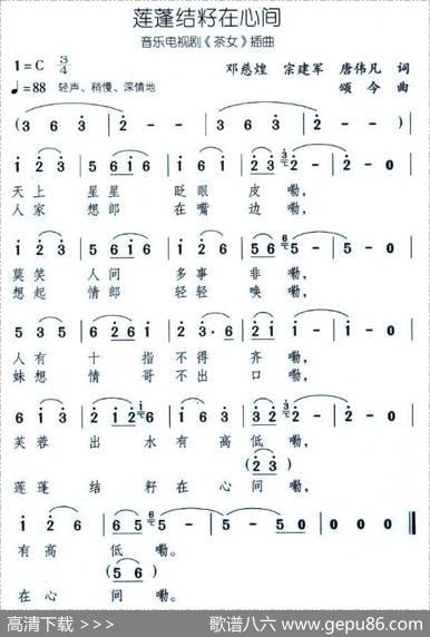 蓬蓬结籽在心间（音乐电视剧《茶女》插曲）