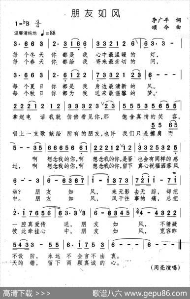 朋友如风 - 李广平|颂今