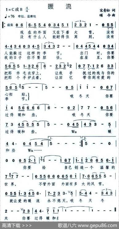 暖流（宋青松词颂今曲） - 宋青松|颂今