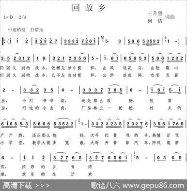 回故乡（王升烈词曲） - 王升烈|王升烈