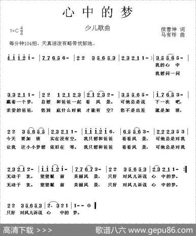 心中的梦（侯善坤词马有祥曲） - 侯善坤|马有祥