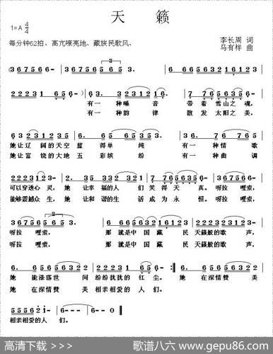 天籁（李长周词马有祥曲） - 李长周|马有祥