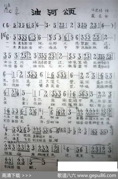 油河颂（冯建科词代亮曲） - 冯建科|代亮