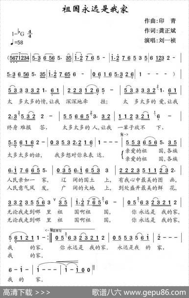 祖国永远是我家（龚正斌词印青曲） - 龚正斌|印青