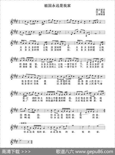 祖国永远是我家（龚正斌词印青曲） - 龚正斌|印青