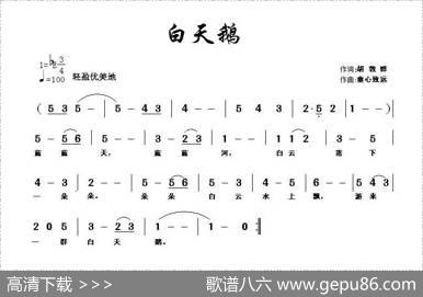 白天鹅（胡敦骅词童心致远曲） - 胡敦骅|童心致远