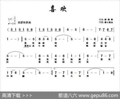 喜欢（胡敦骅词童心致远曲） - 胡敦骅|童心致远