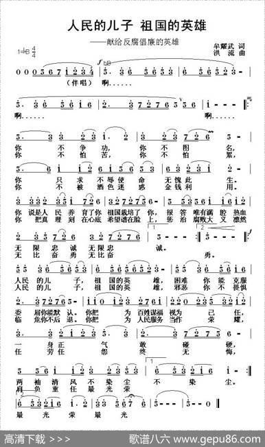 人民的儿子祖国的英雄（牟耀武词洪流曲） - 牟耀武|洪流