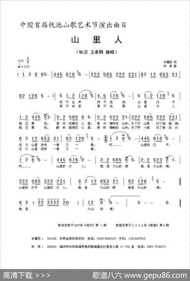 山里人（牟耀武词林泉曲） - 牟耀武|林泉