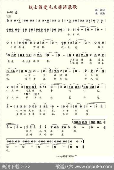 战士最爱毛主席语录歌 - 洪源|生茂