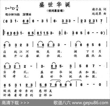 盛世华诞 - 谢亦森|赵连第
