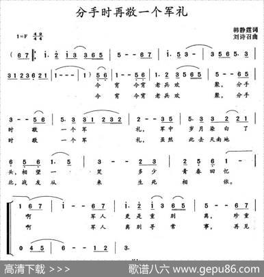 分手时再敬一个军礼 - 韩静霆|刘诗召