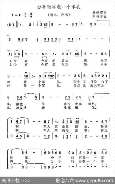 分手时再敬一个军礼 - 韩静霆|刘诗召