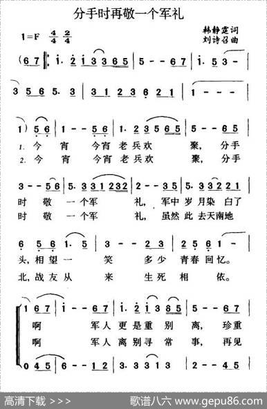 分手时再敬一个军礼 - 韩静霆|刘诗召