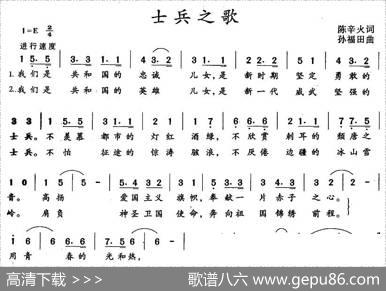 士兵之歌（陈辛火词孙福田曲） - 陈辛火|孙福田