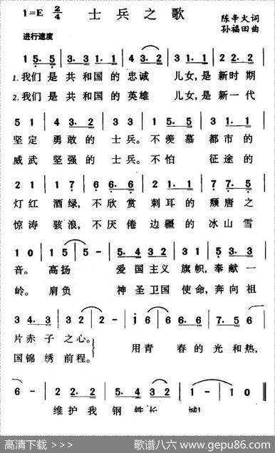 士兵之歌（陈辛火词孙福田曲） - 陈辛火|孙福田