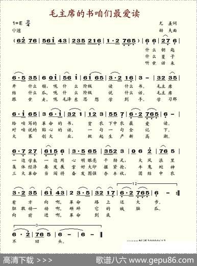 毛主席的书咱们最爱读 - 尤熹|劫夫