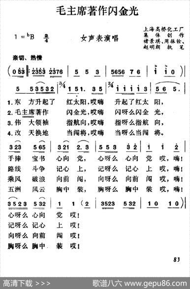 毛主席著作闪金光 - 集体|集体