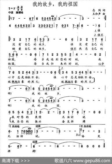 我的故乡，我的祖国 - 志同|王和声