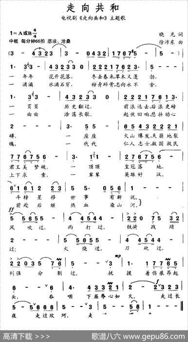 走向共和（同名电视剧主题歌） - 晓光|徐沛东