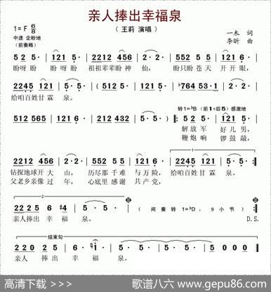 亲人捧出幸福泉（一木词李昕曲） - 一木|李昕