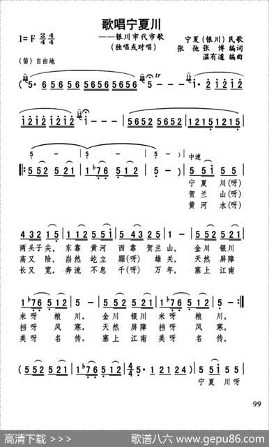 歌唱宁夏川（张弛、温有道编曲版） - 张弛|张弛、温有道编曲