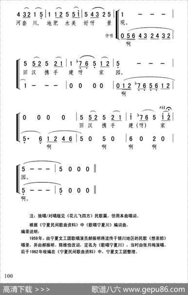 歌唱宁夏川（张弛、温有道编曲版） - 张弛|张弛、温有道编曲