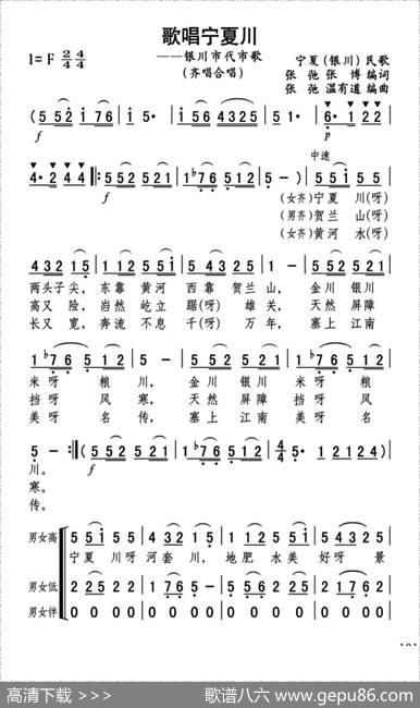 歌唱宁夏川（张弛、温有道编曲版） - 张弛|张弛、温有道编曲