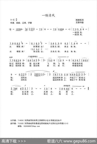 一缕清风（陈晓莉词、王国华曲） - 陈晓莉|王国华