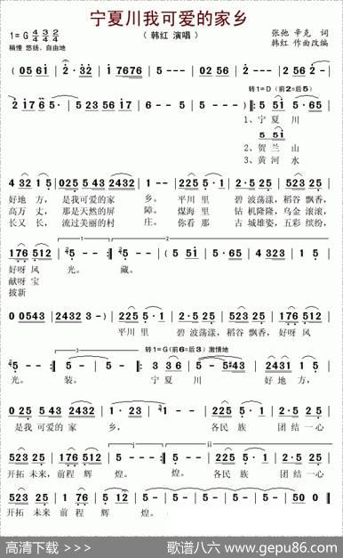 宁夏川我可爱的家乡