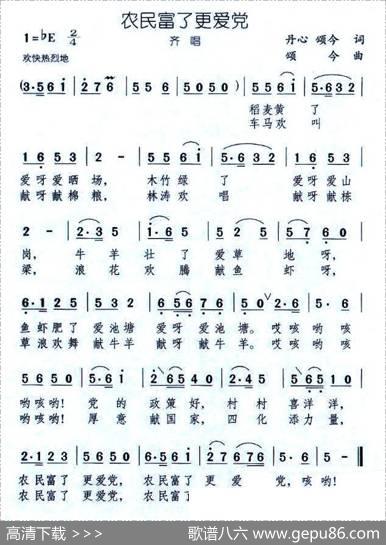 农民富了更爱党 - 丹心、颂今|颂今