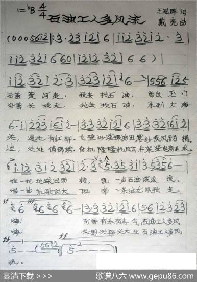 石油工人多风流 - 王冠群|戴亮
