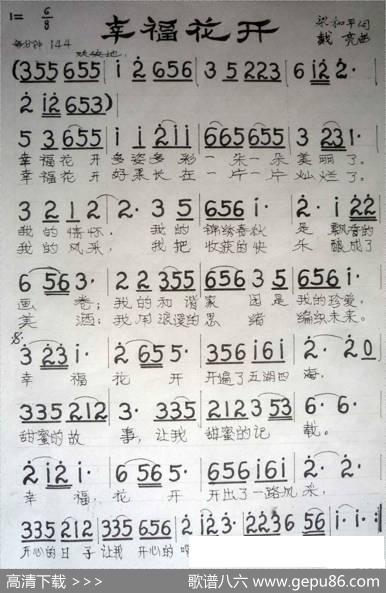 幸福花开（梁和平词戴亮曲） - 梁和平|戴亮