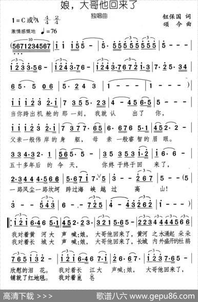 娘，大哥他回来了 - 钮宝国|颂今