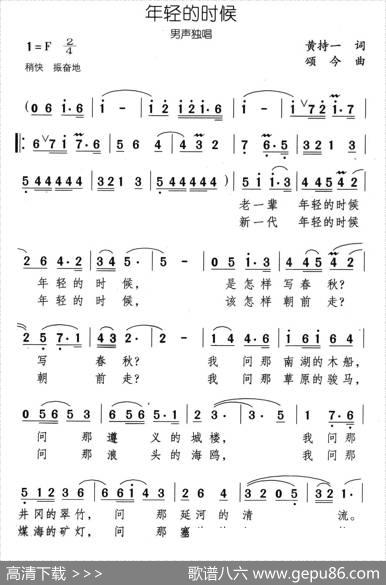 年轻的时候 - 黄持一|颂今