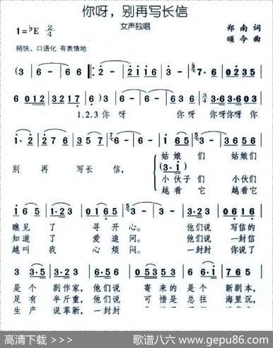 你呀，别再写长信 - 郑南|颂今