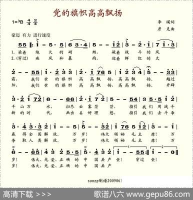 党的旗帜高高飘扬 - 李瑛|彦克