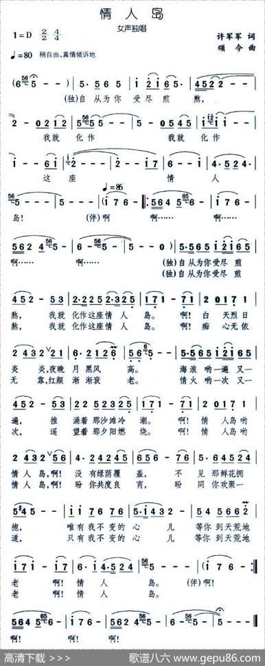 情人岛（许军军词颂今曲） - 许军军|颂今