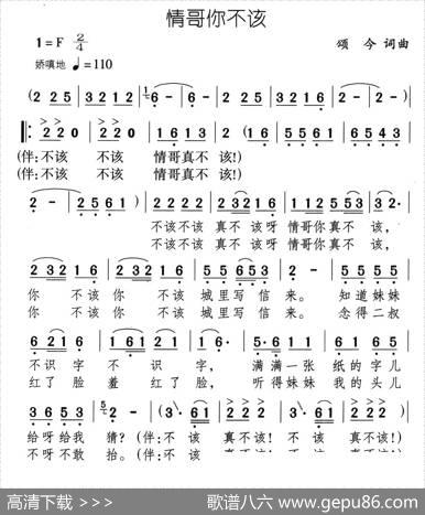 情哥你不该 - 颂今|颂今