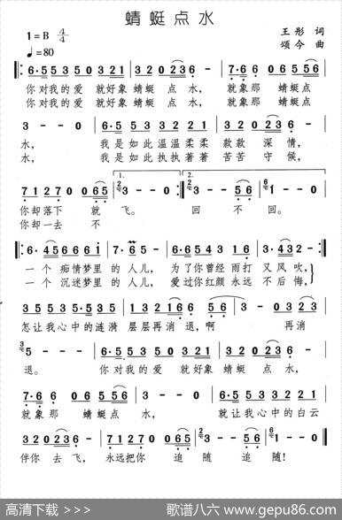 蜻蜓点水 - 王彤|颂今