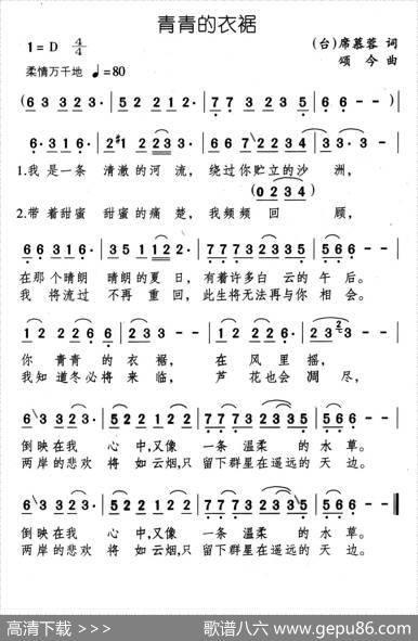 青青的衣裾（席慕容词颂今曲） - 席慕容|颂今