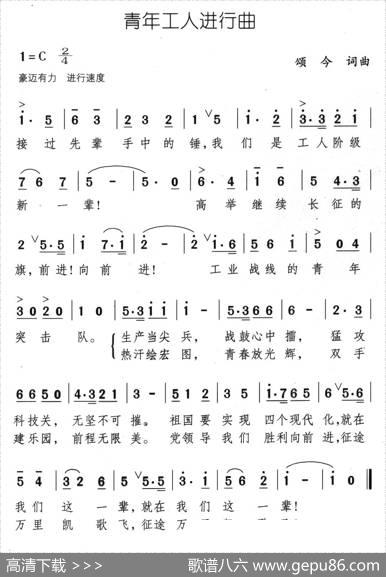 青年工人进行曲 - 颂今|颂今