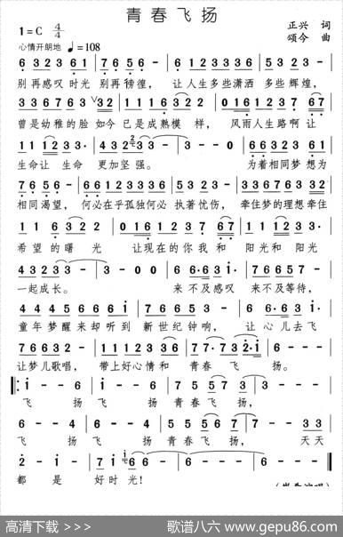 青春飞扬（正兴词颂今曲） - 正兴|颂今