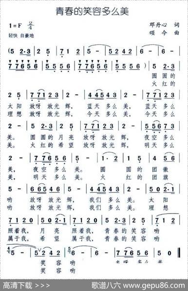 青春的笑容多么美 - 邓丹心|颂今