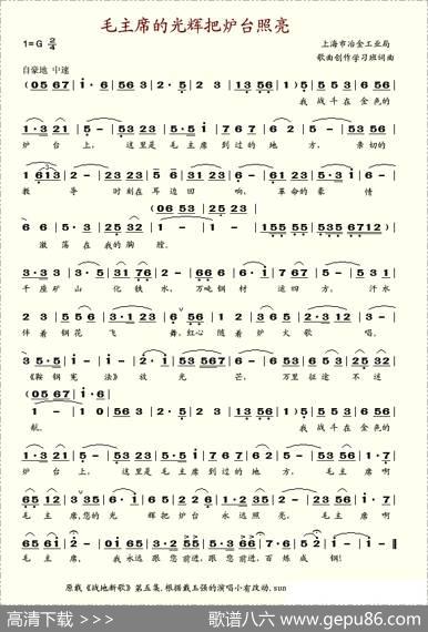 毛主席的光辉把炉台照亮