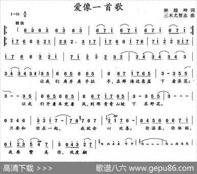 爱像一首歌