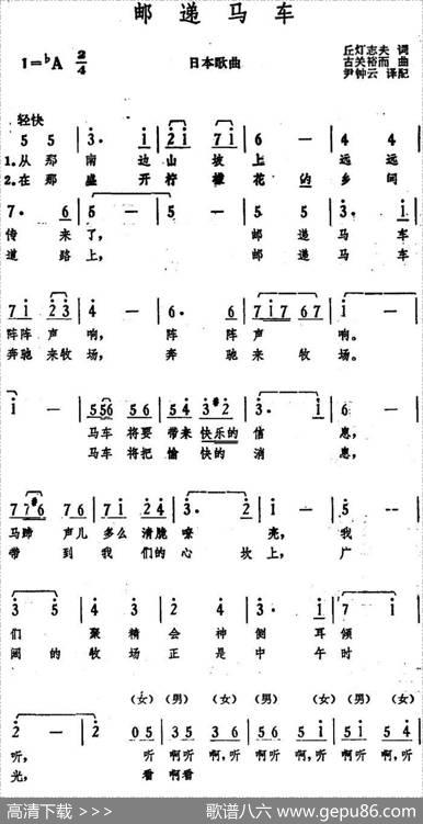 [日]邮递马车（尹钟云译配版）|尹钟云译配