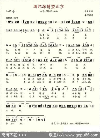 满怀深情望北京（电影《创业》插曲） - 张天民|秦咏诚