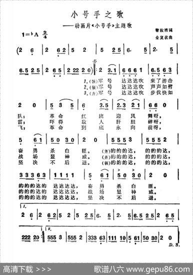 小号手之歌（动画片《小号手》主题歌、合唱） - 黎汝清|金复载