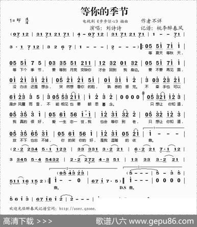 等你的季节（《步步惊心》插曲）